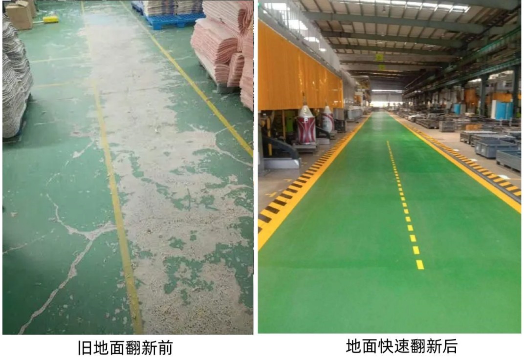 快速翻新地坪