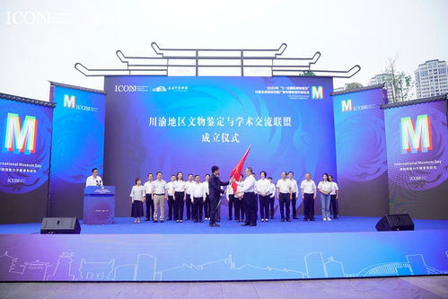 川渝地區文物鑒定與學術交流聯盟正式成立，四川文化藝術交流活動譜寫新篇章